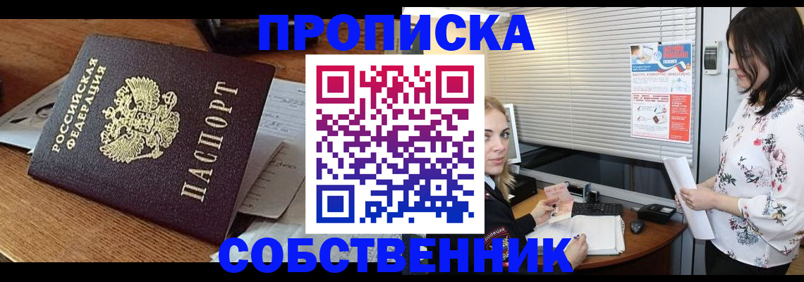 прописка законно в Конаково