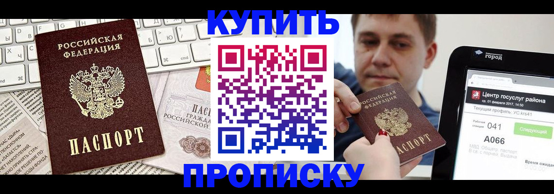 прописка штамп в Конаково