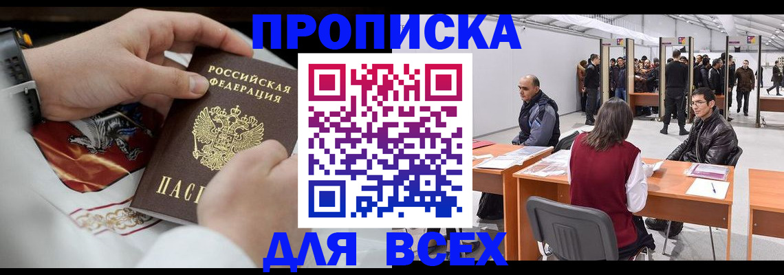 временная прописка в Конаково